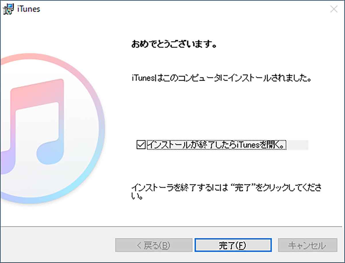 Windows用iTunesをApple公式サイトからインストールする手順5