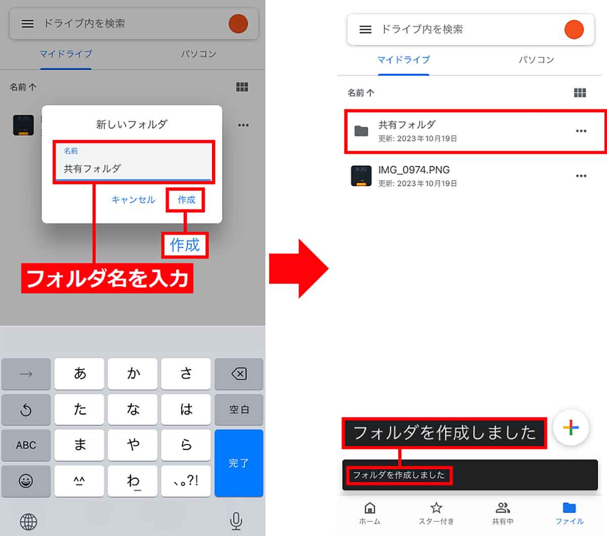 Googleドライブに共有フォルダを作成する手順2