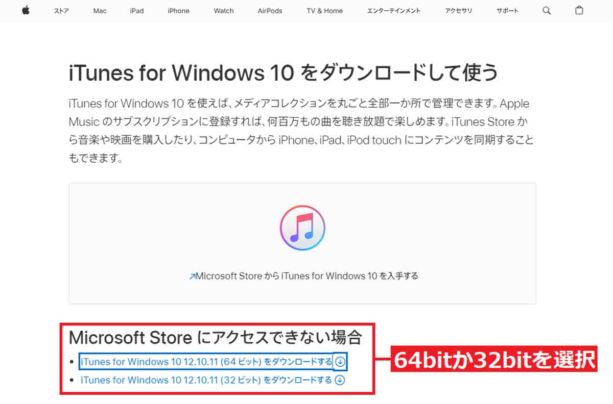 Windows用iTunesをApple公式サイトからインストールする手順1