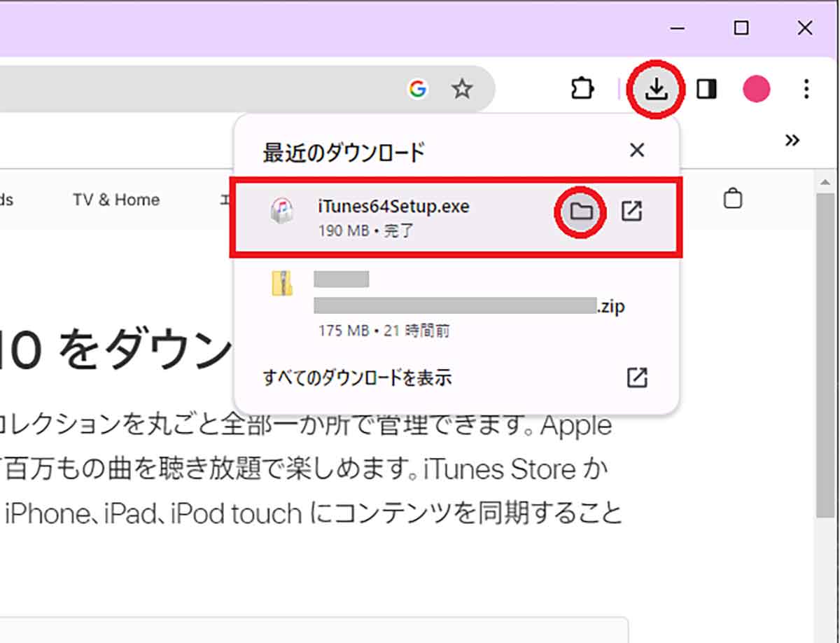 Windows用iTunesをApple公式サイトからインストールする手順2