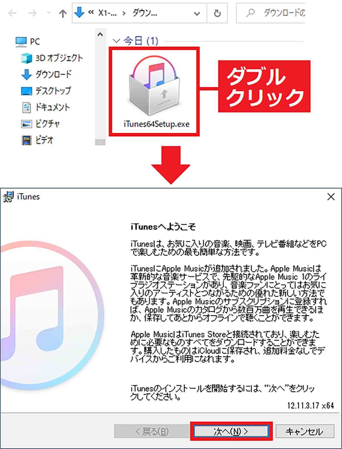 Windows用iTunesをApple公式サイトからインストールする手順3