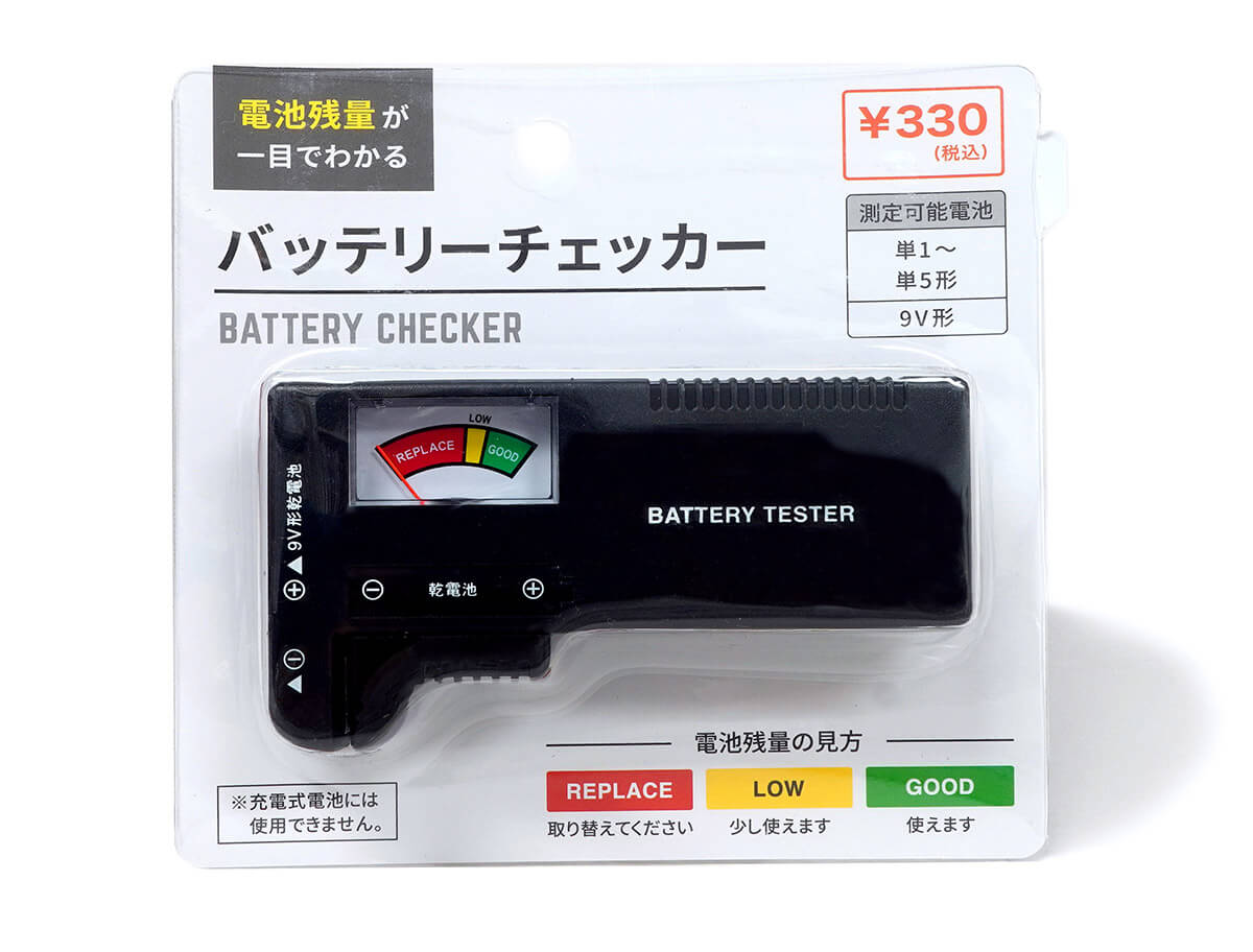 100均のバッテリー（乾電池）チェッカー2