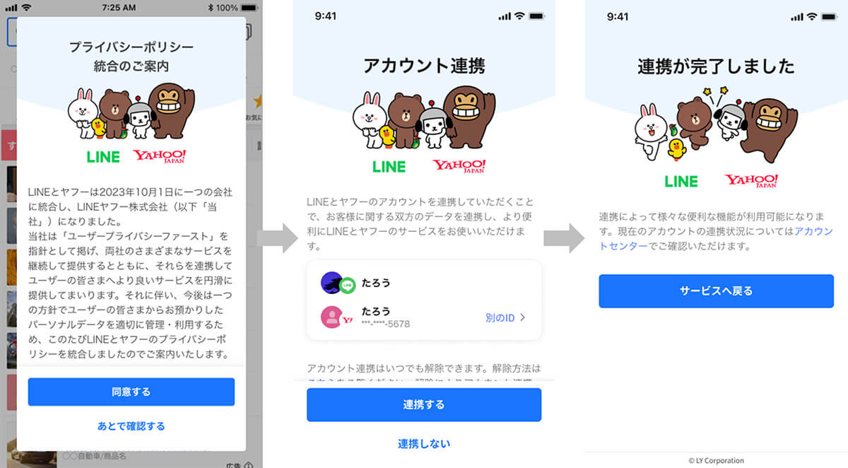 LINEとYahoo! JAPANのアカウント連携