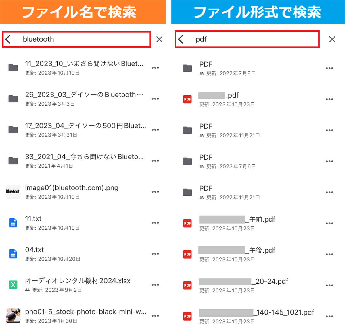 Googleドライブでファイルを検索する手順2