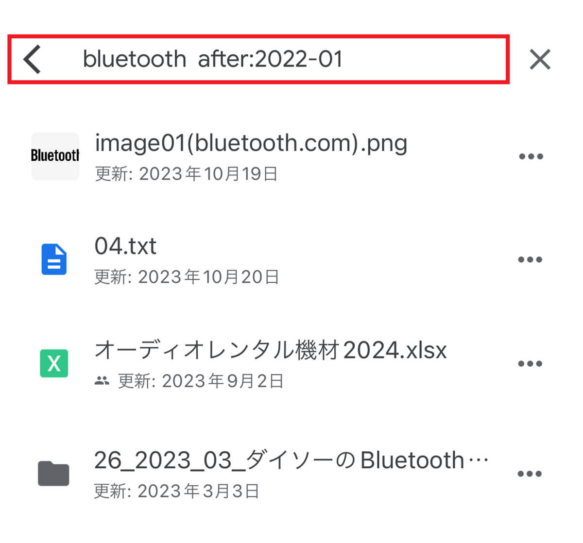 Googleドライブでファイルを検索する手順3