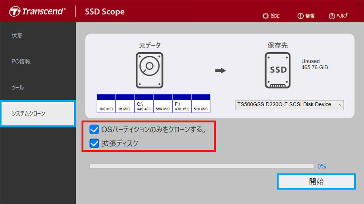 「SSD Scope」でOSをクローンする手順4