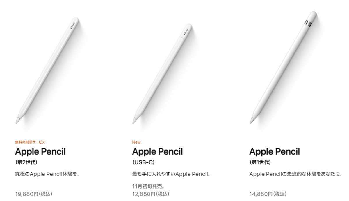 併売のApple Pencil（USB-C）、Apple Pencil（第1世代）、Apple Pencil（第2世代）