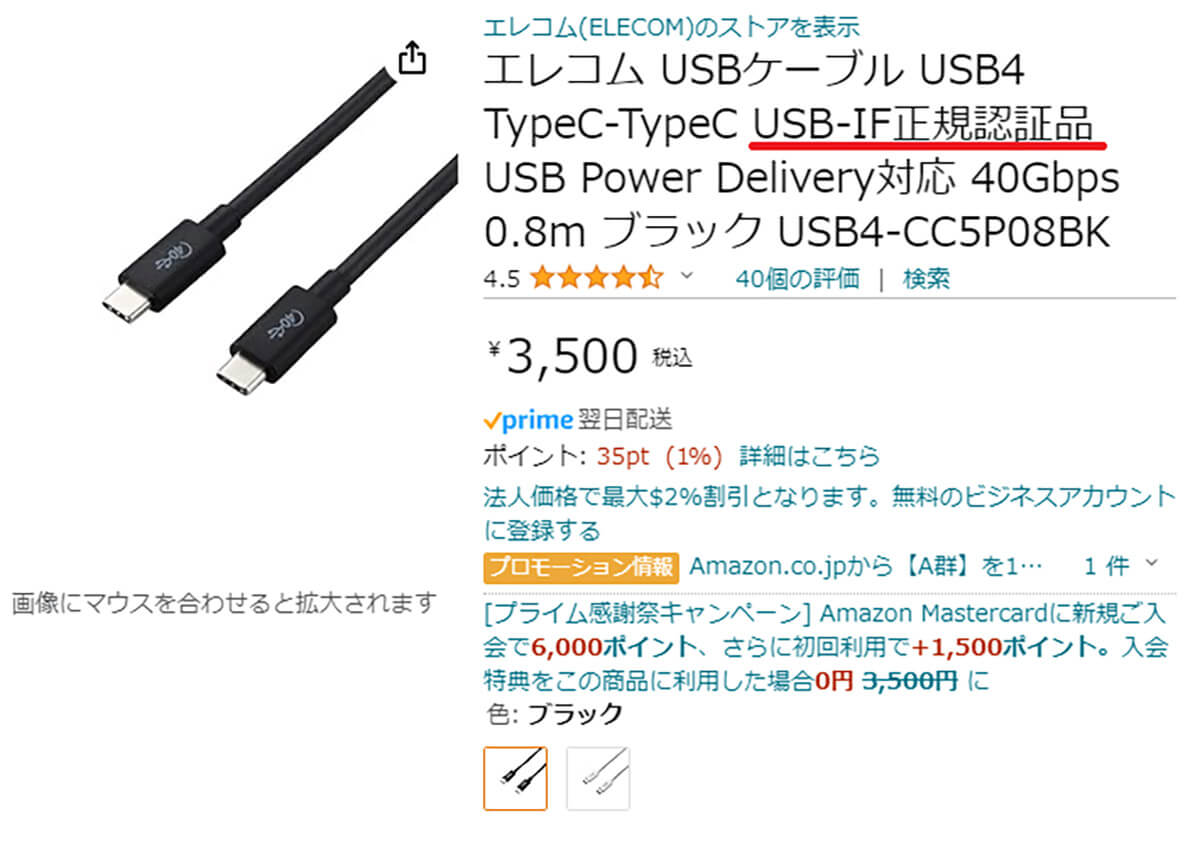 「USB-IF正規認証品」という表示があれば、ある程度は安心して購入できる