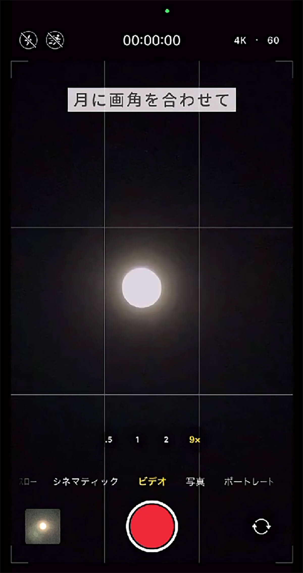 iPhoneのカメラで、月の模様まで撮影する方法4