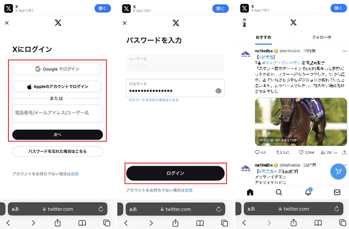 スマホからブラウザ版のX（Twitter）を開く方法