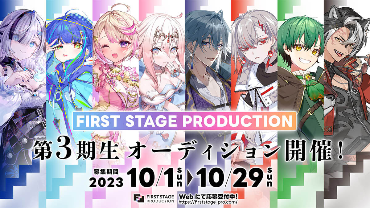 「FIRST STAGE PRODUCTION（ファーストステージプロダクション）」第3期生タレントオーディション