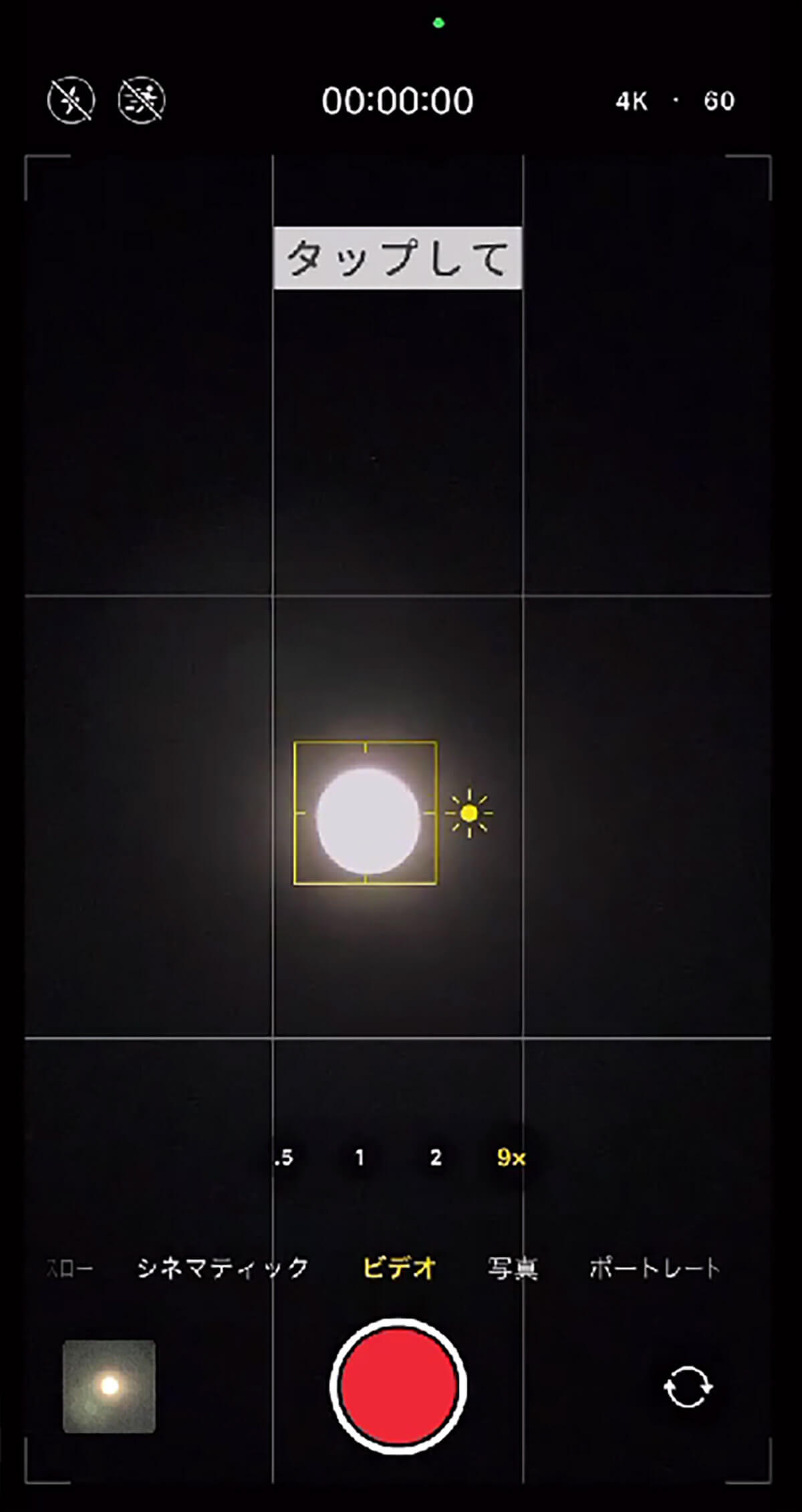 iPhoneのカメラで、月の模様まで撮影する方法5