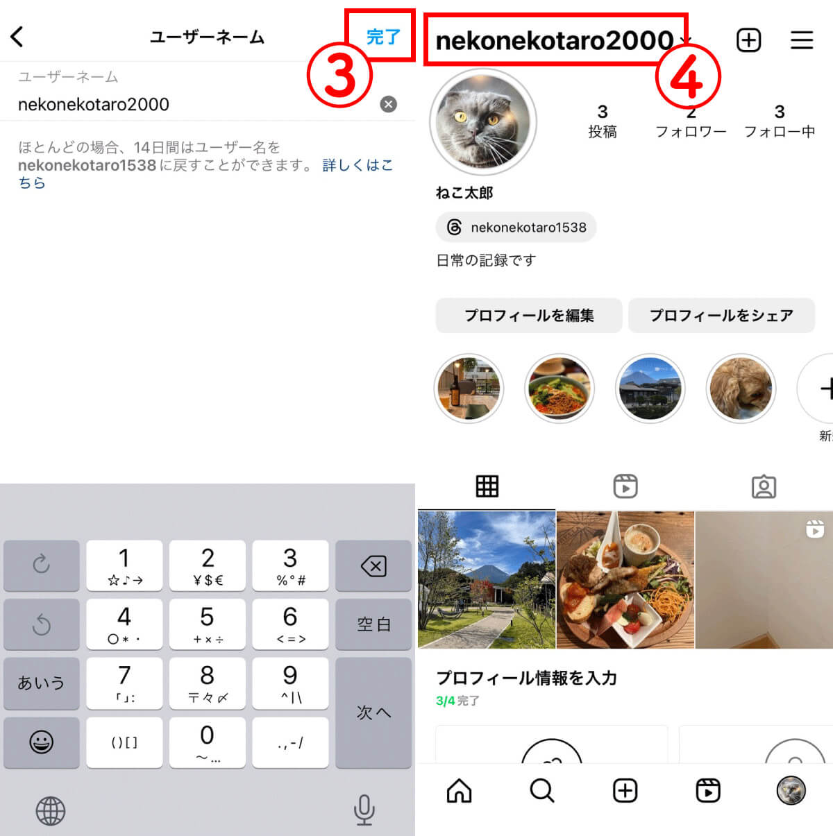 インスタ（Instagram）のユーザーネームの変更方法2