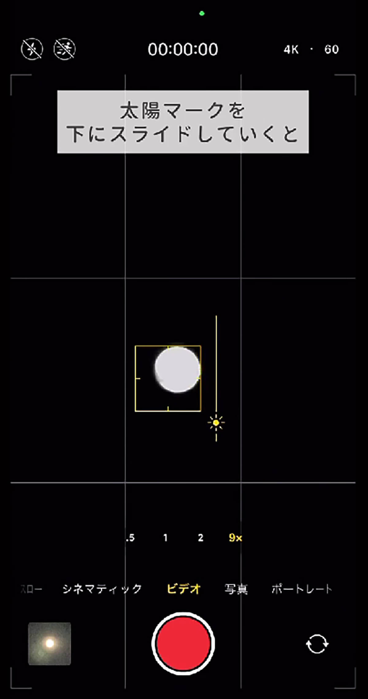 iPhoneのカメラで、月の模様まで撮影する方法6