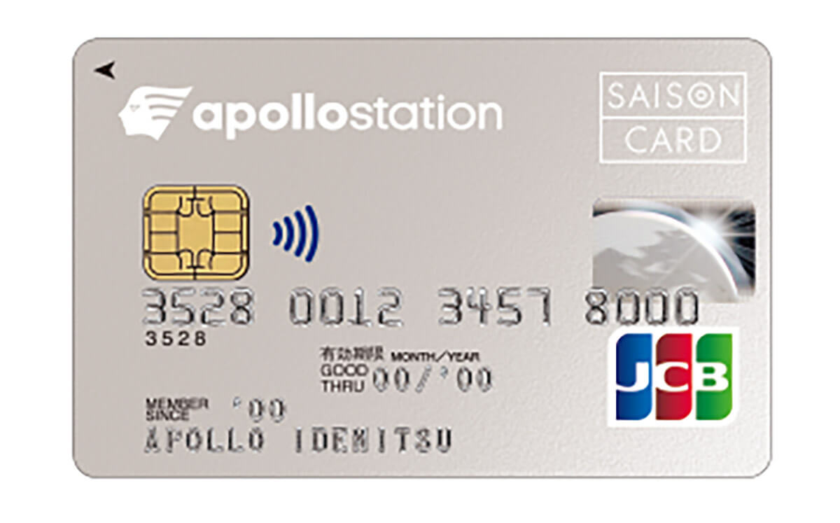 【1】apollostation card：出光SSでお得