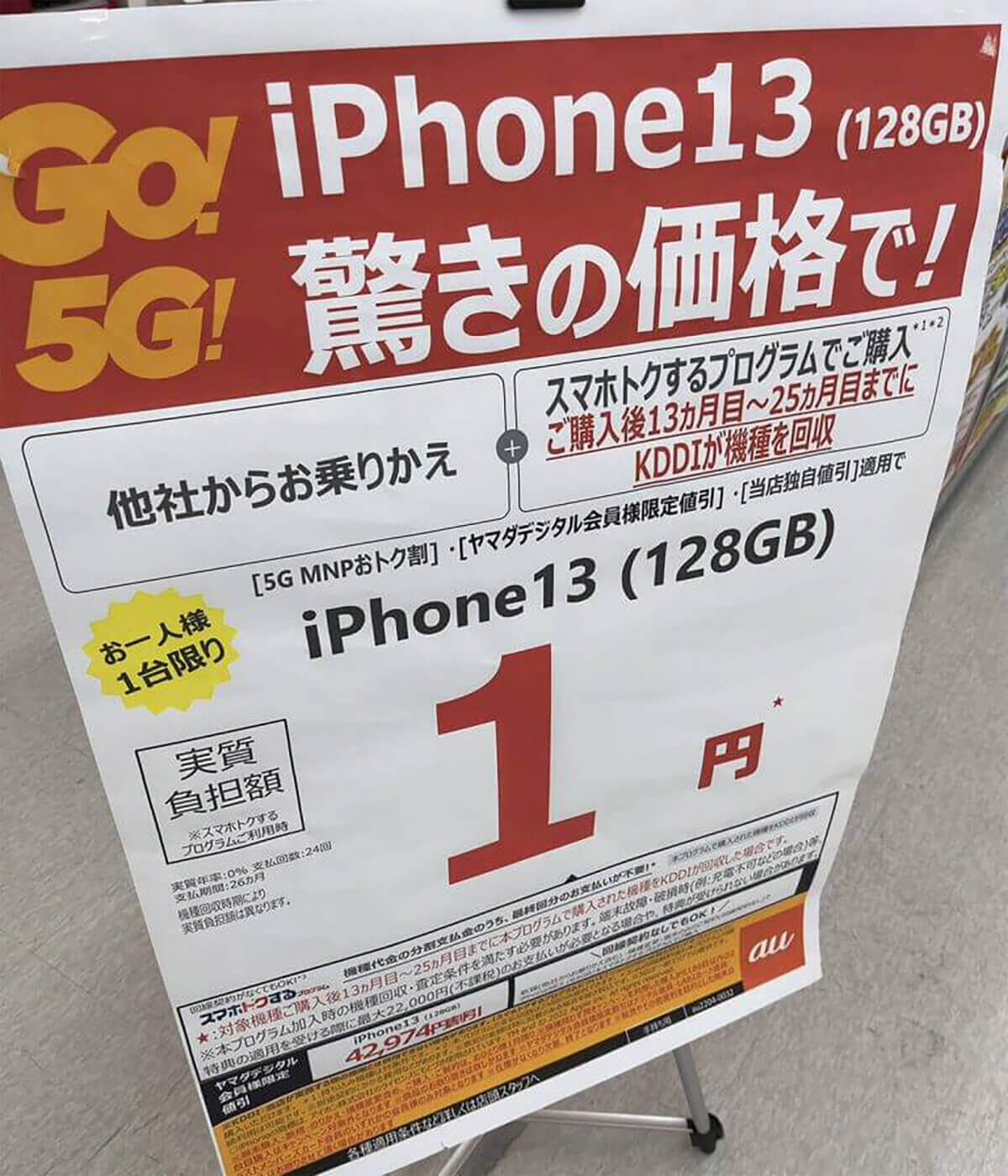 大手家電量販店 | 2年間24円でiPhoneを利用可能1