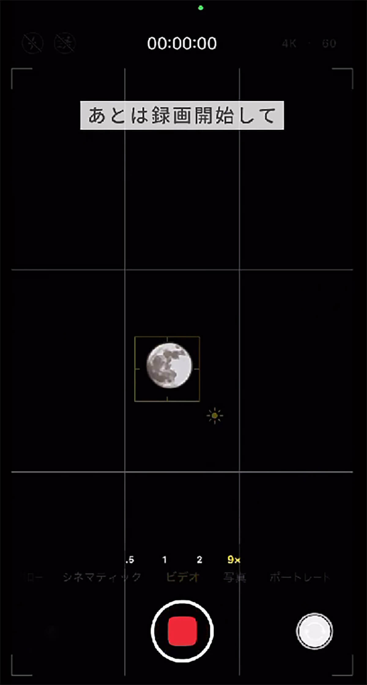 iPhoneのカメラで、月の模様まで撮影する方法8