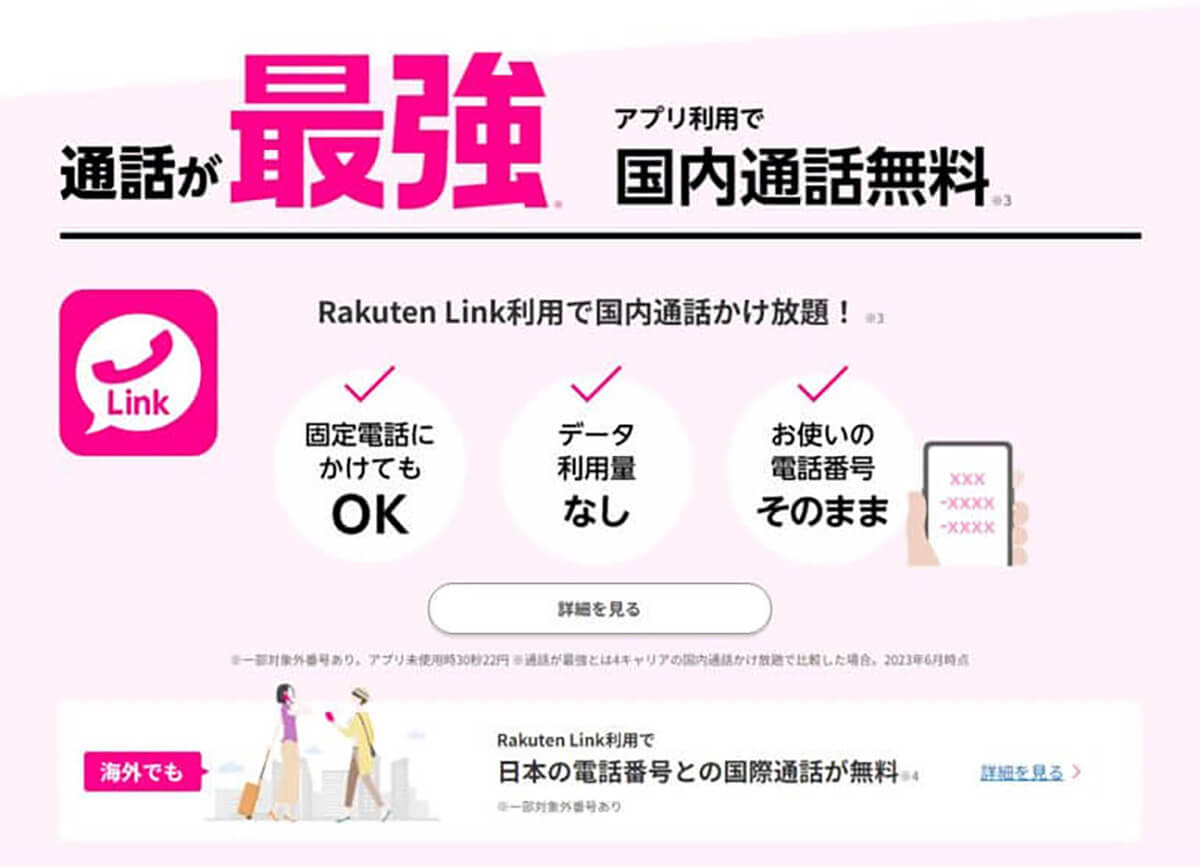 【楽天モバイル】Rakuten最強プラン3