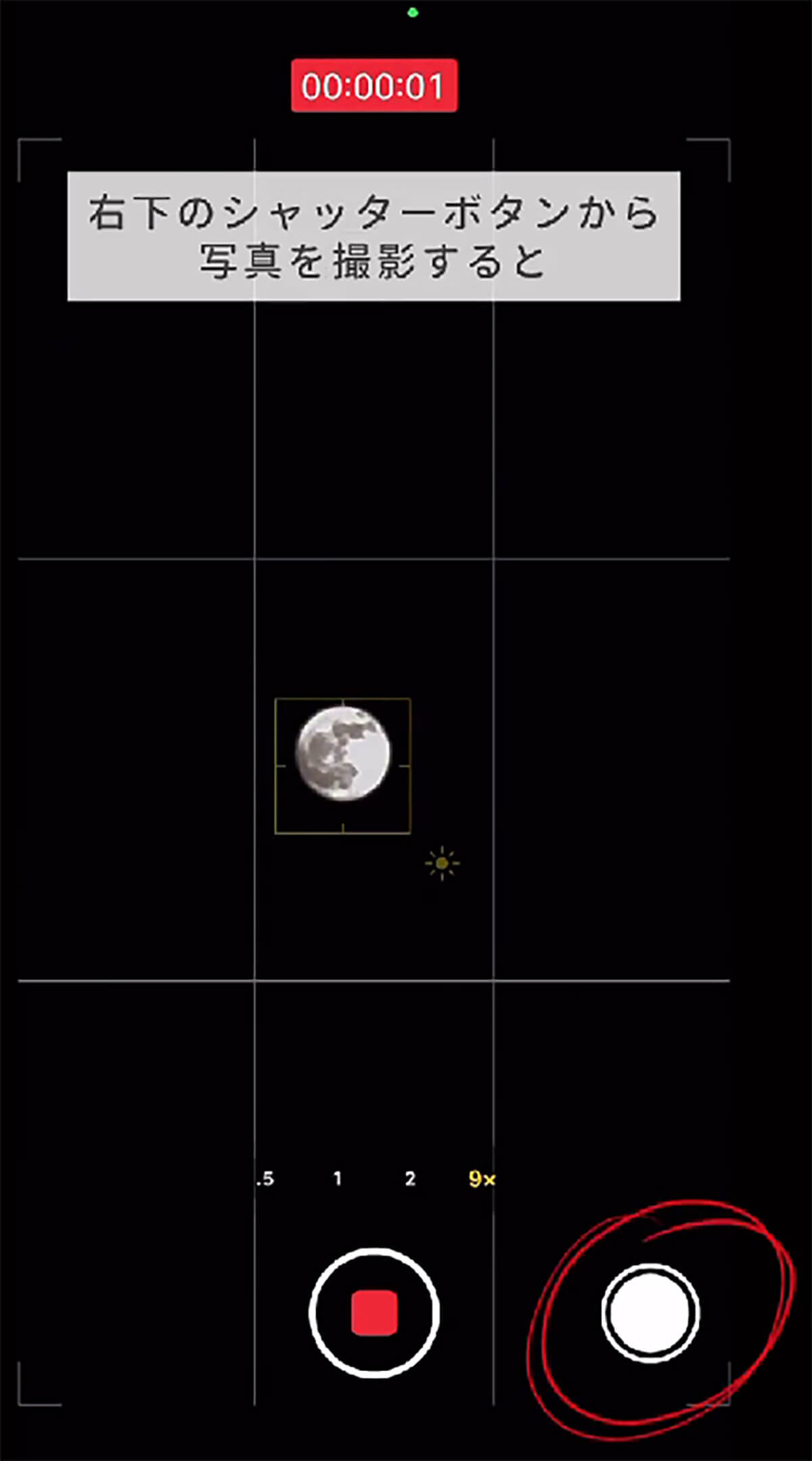 iPhoneのカメラで、月の模様まで撮影する方法9