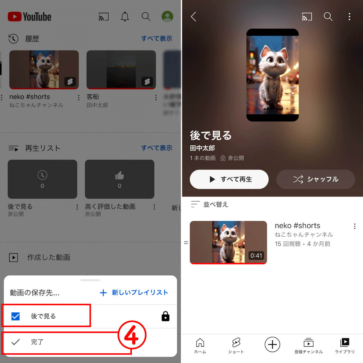 YouTubeアプリ版【iPhone/Android】2