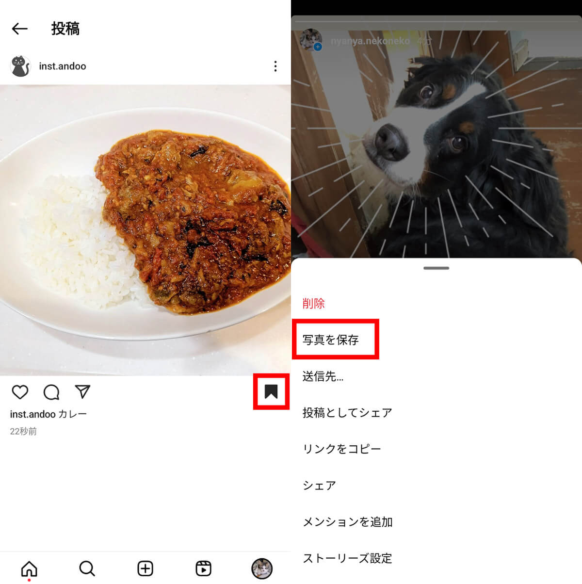 インスタの「コレクションに保存」でアプリ内に保存する方法1