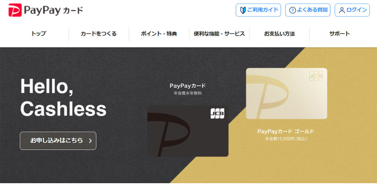 ①PayPayカード