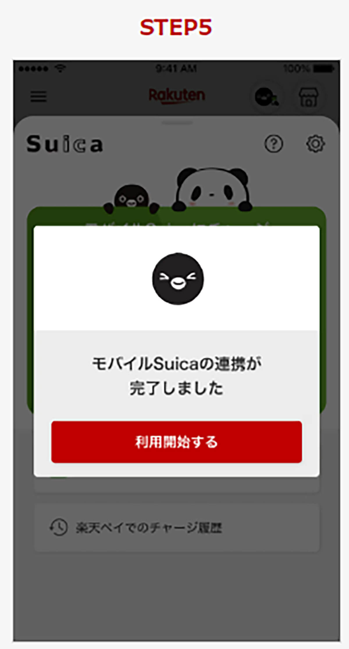 【3】Suicaに楽天ペイ経由でチャージ＋Suicaを利用3