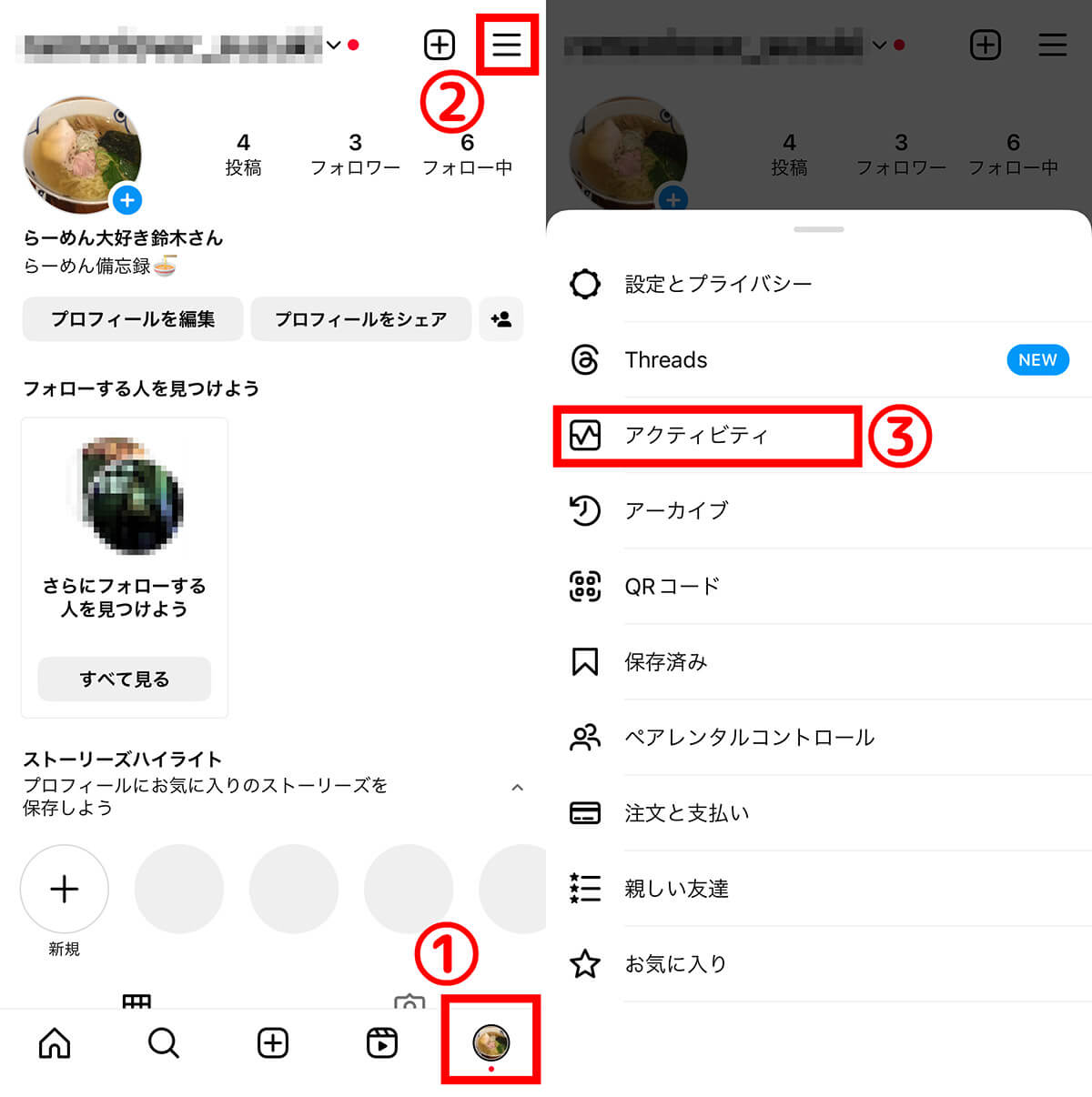【インスタグラム】「閲覧履歴」を付けたページの確認方法1