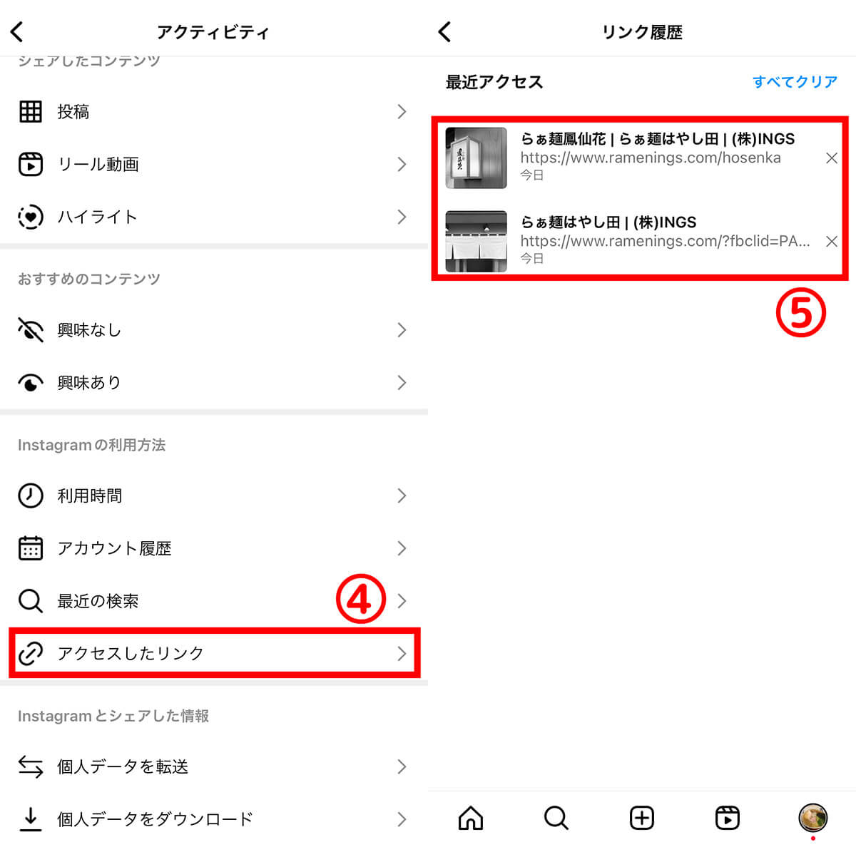 【インスタグラム】「閲覧履歴」を付けたページの確認方法2