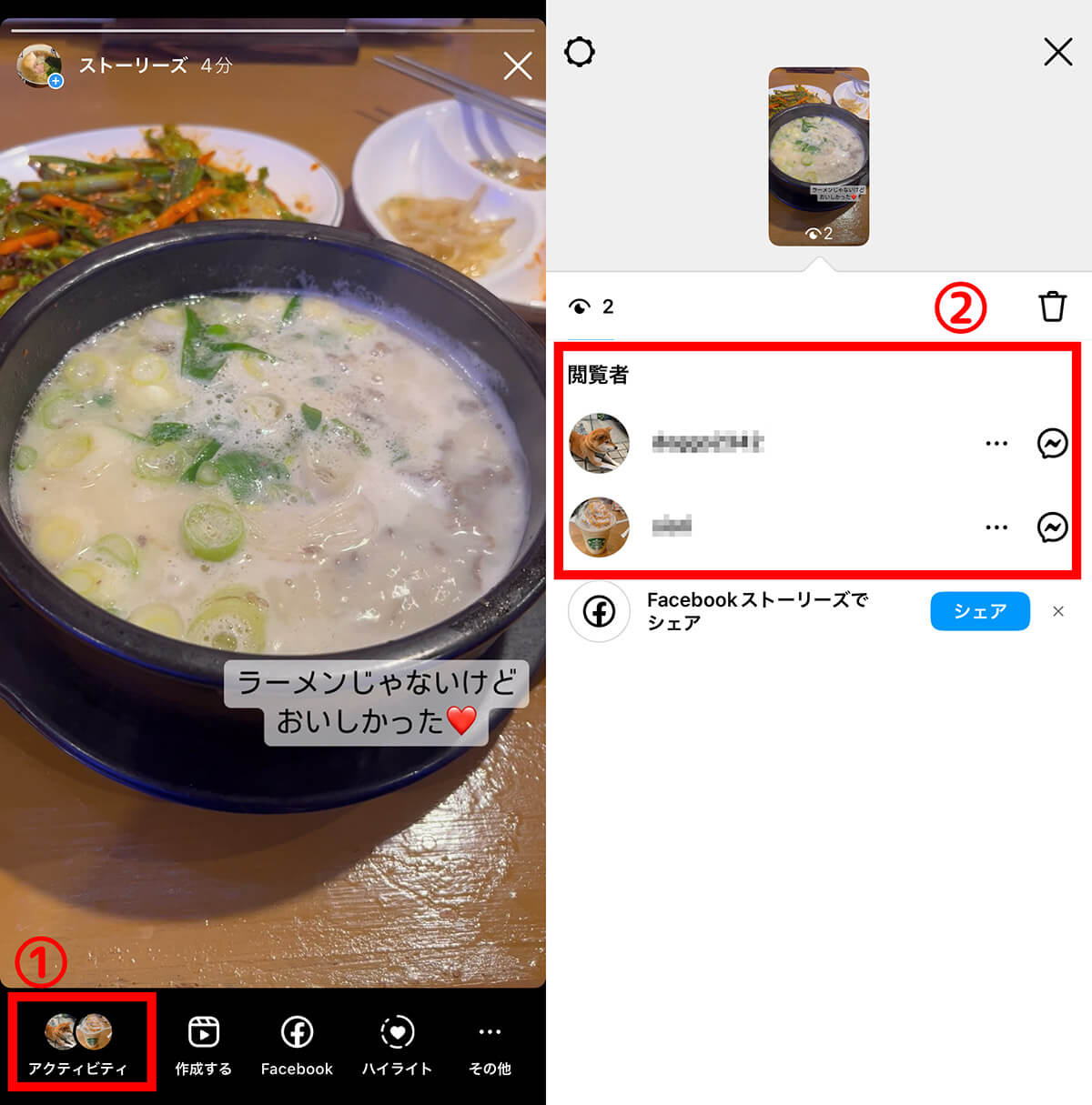 ストーリーの閲覧