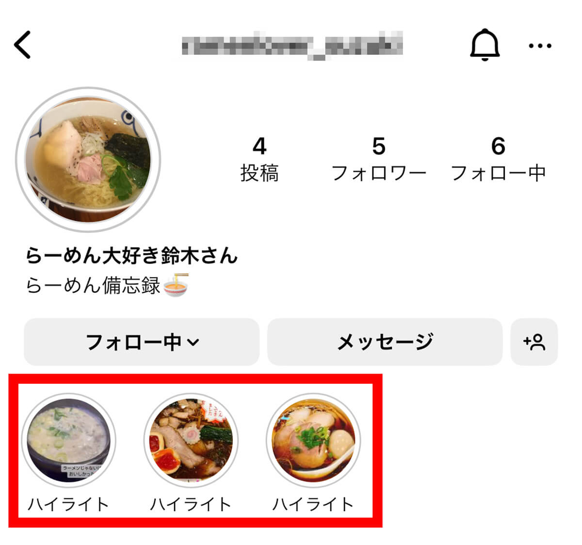 ハイライトの閲覧