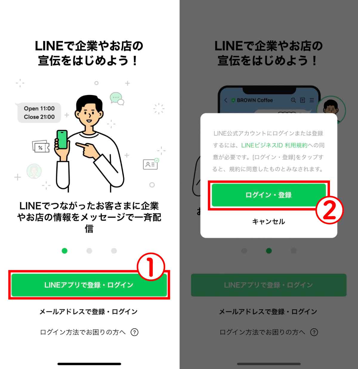 LINE公式アカウントの設定手順1