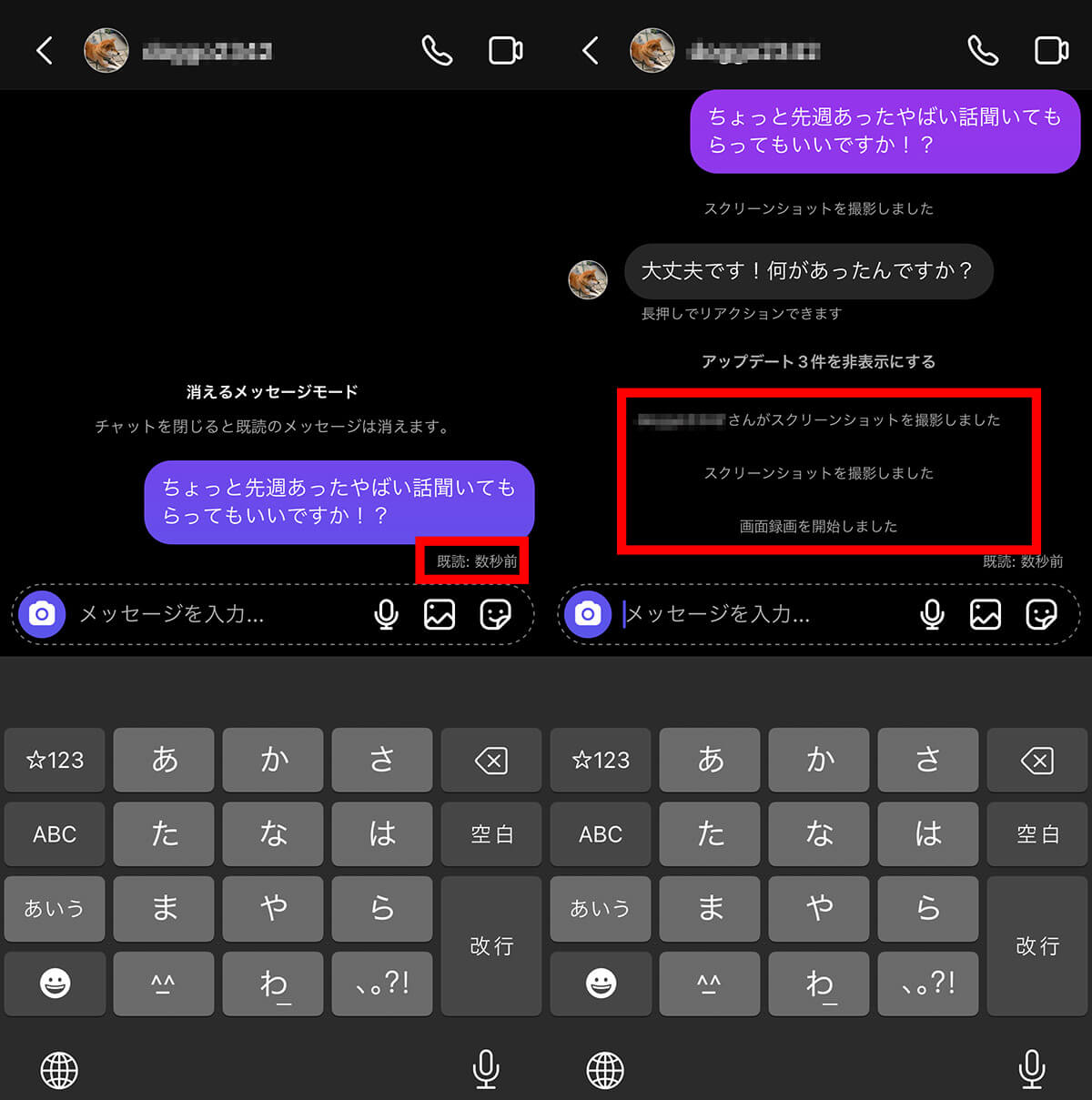 消えるメッセージモードでの閲覧