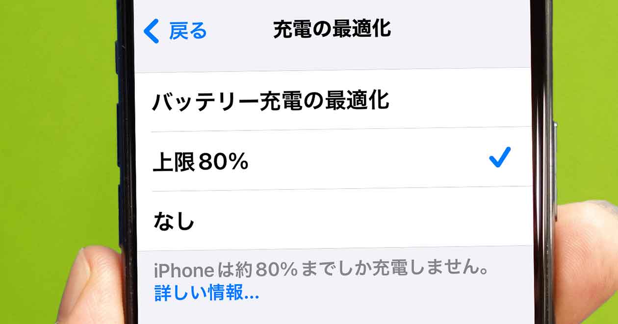 iPhone 15にはバッテリー寿命を伸ばす新機能があるって知ってた