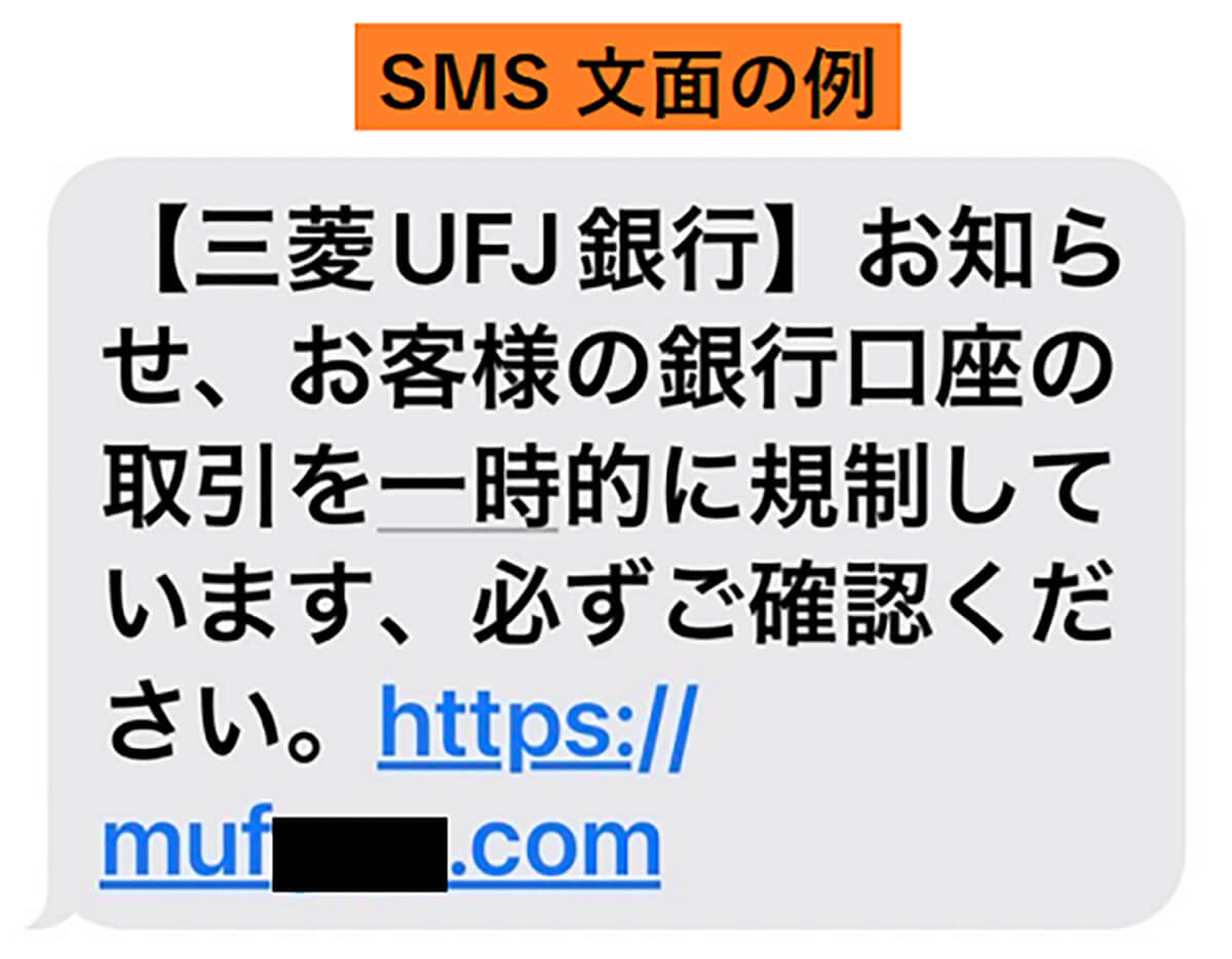 三菱UFJ銀行をかたったフィッシングメール
