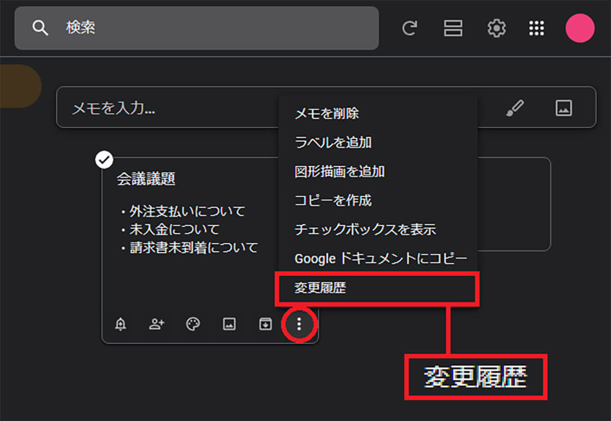 Google Keepで過去メモを入手する手順1