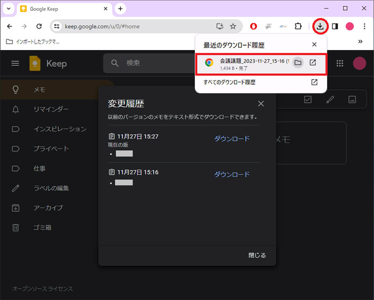 Google Keepで過去メモを入手する手順3