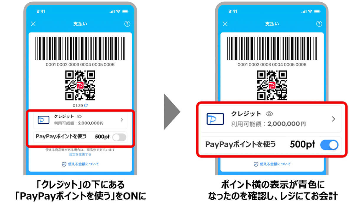 支払い方法が「クレジット」でも、「PayPayポイント」が利用可能