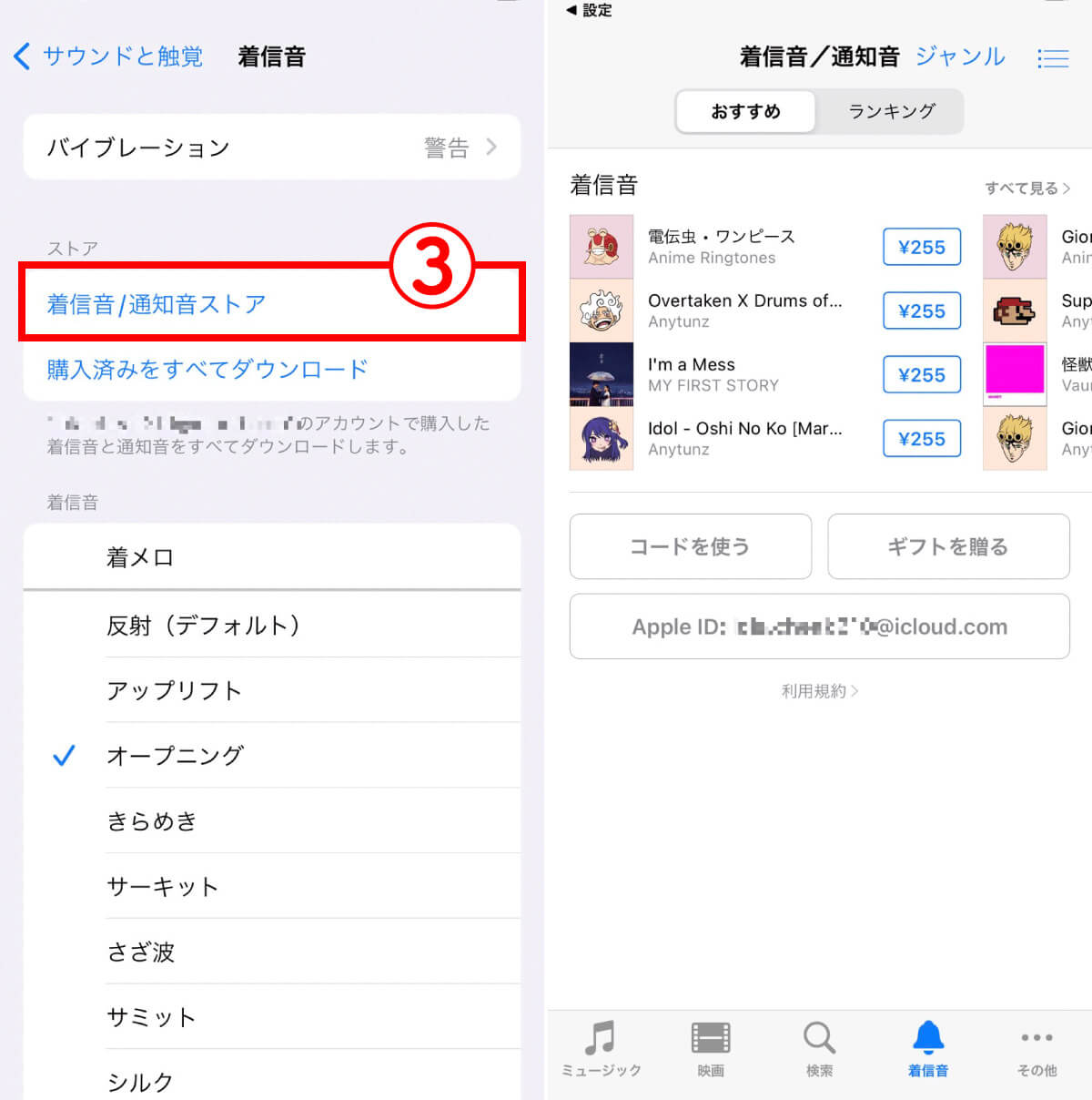 iPhoneの着信音をiTunes Storeで購入して設定・変更する方法2