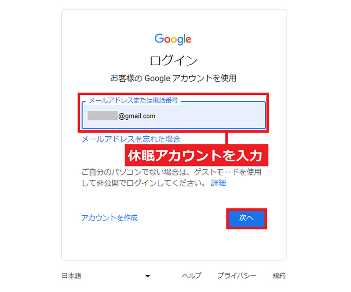 ChromeでGoogleアカウントにログインする手順2