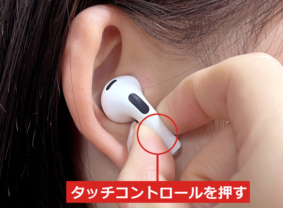 両耳で聞いている音楽を片耳に切り替える手順2