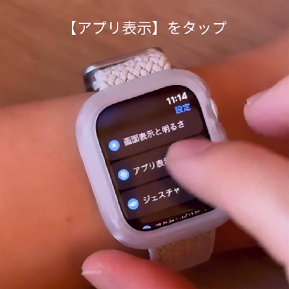 Apple Watchを購入したら、最初にやるべき設定2_設定方法02