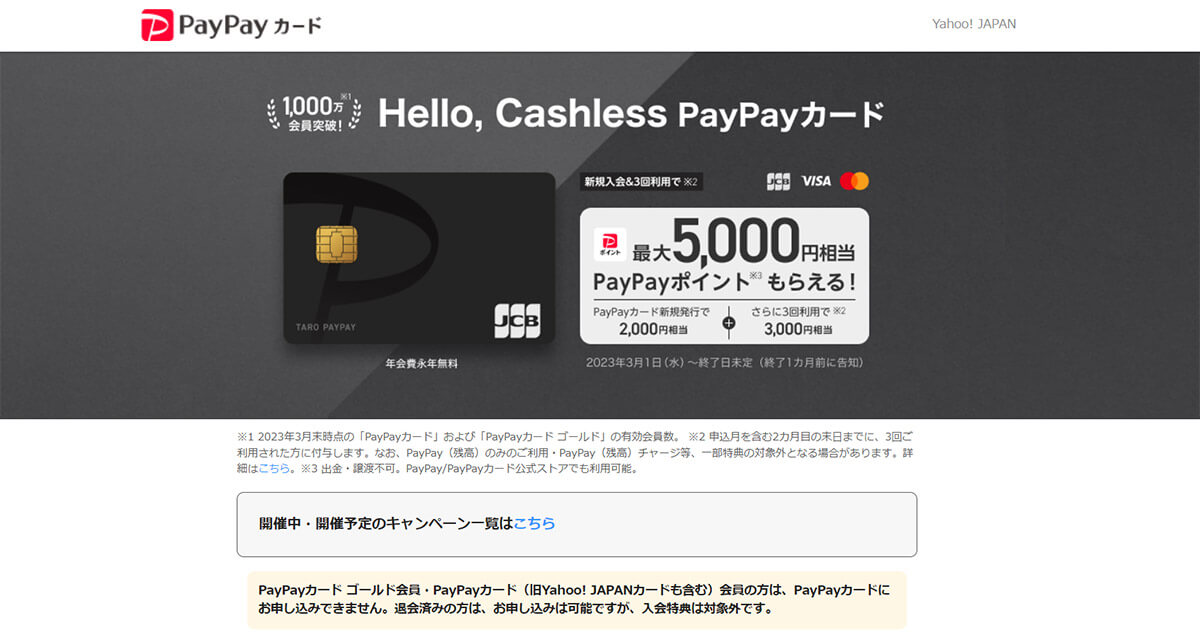 PayPayカードの特典｜ボーナスポイントの付与がお得！