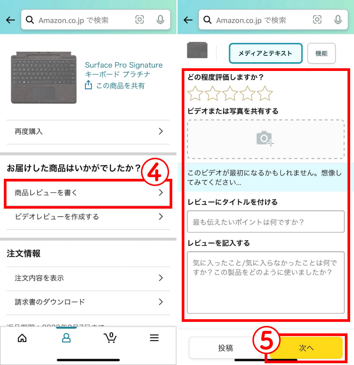 【スマホアプリ】Amazonのレビュー投稿方法2