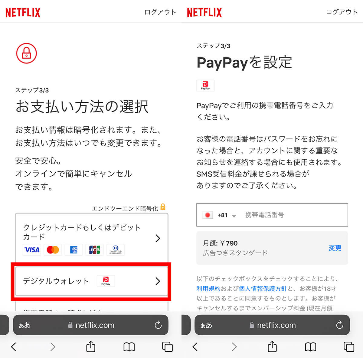 【Netflixの支払い方法】PayPay
