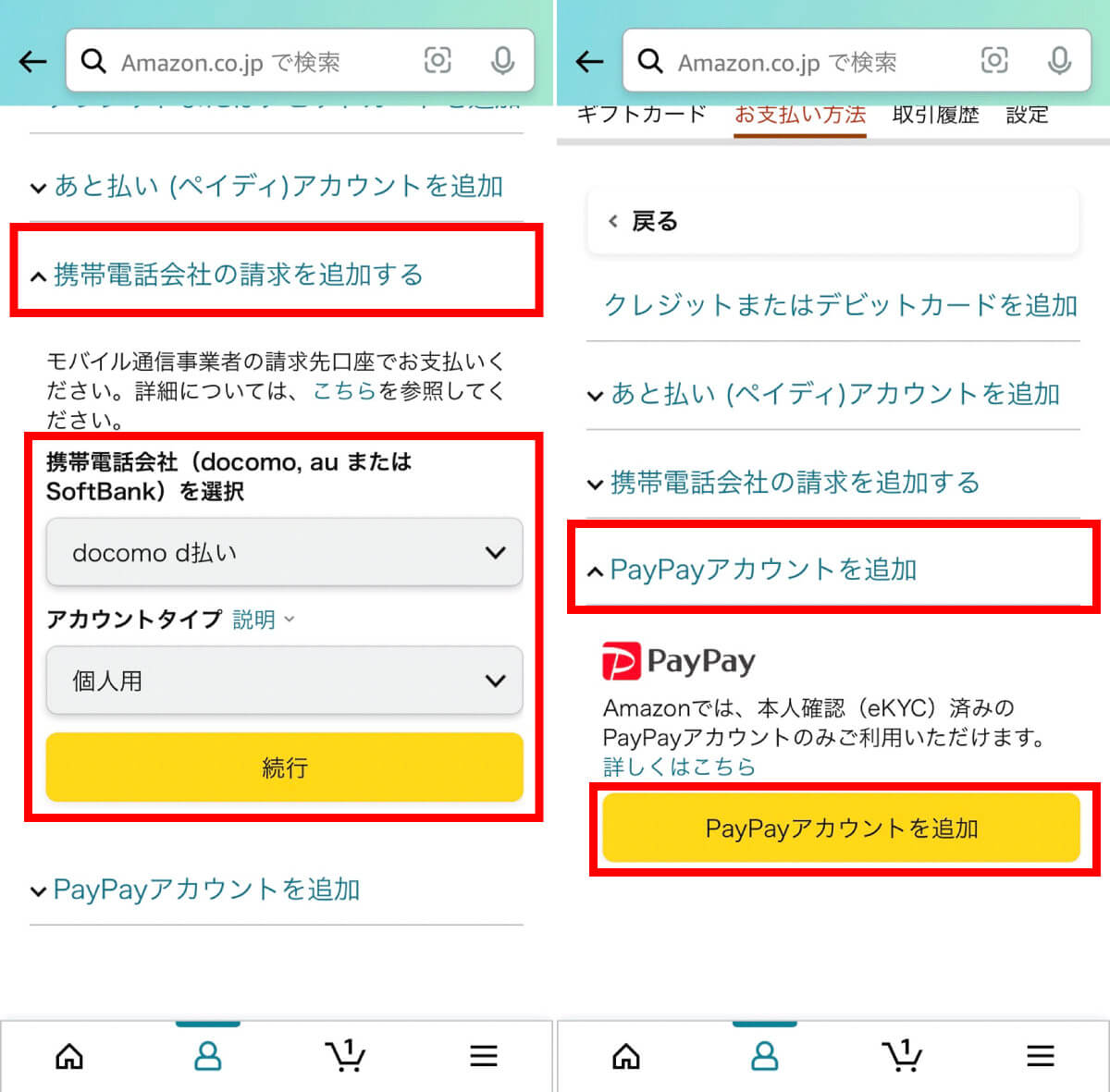 携帯決済・PayPay決済への変更1