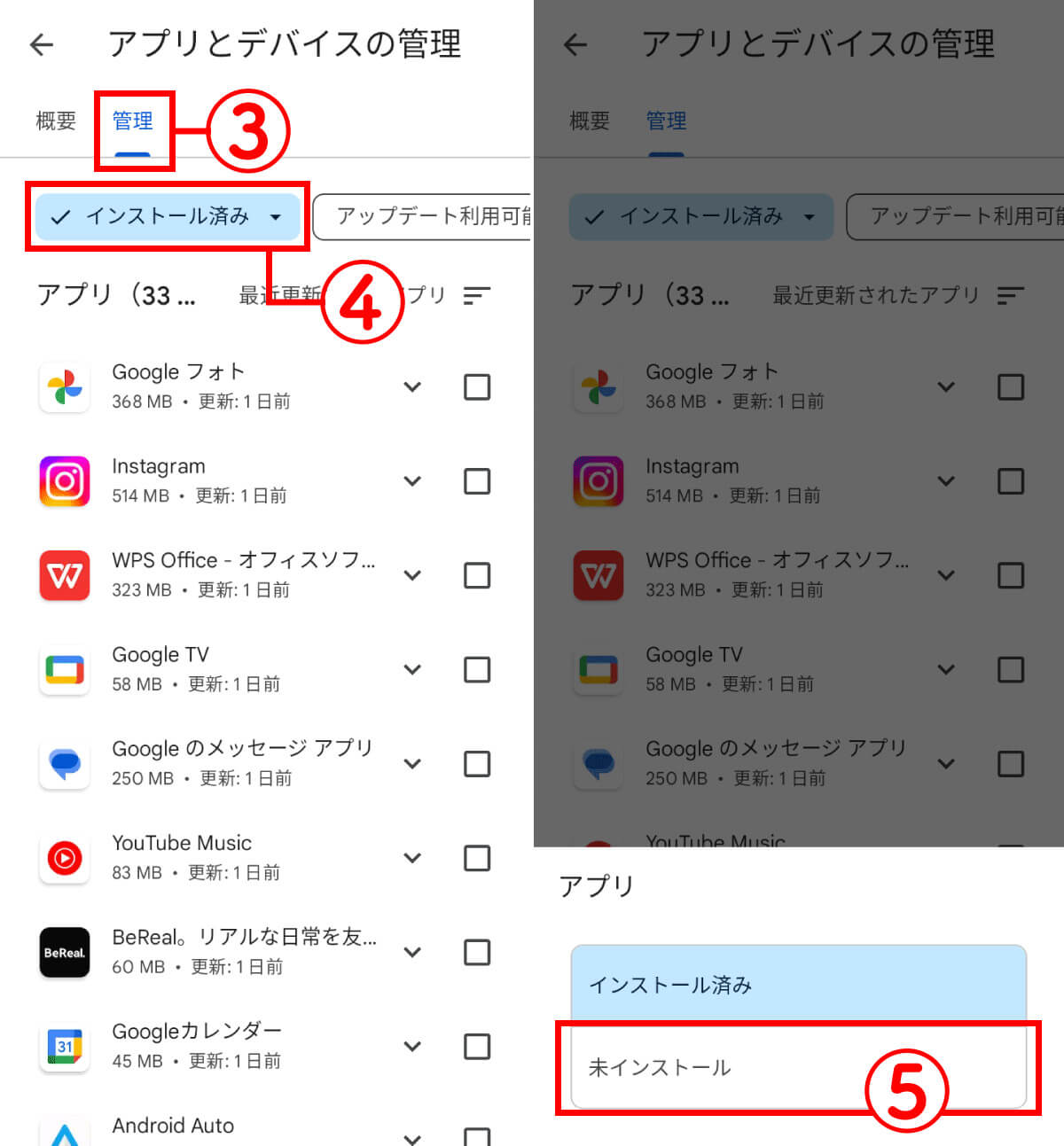 【Google Play経由】アプリの一括移動の手順2