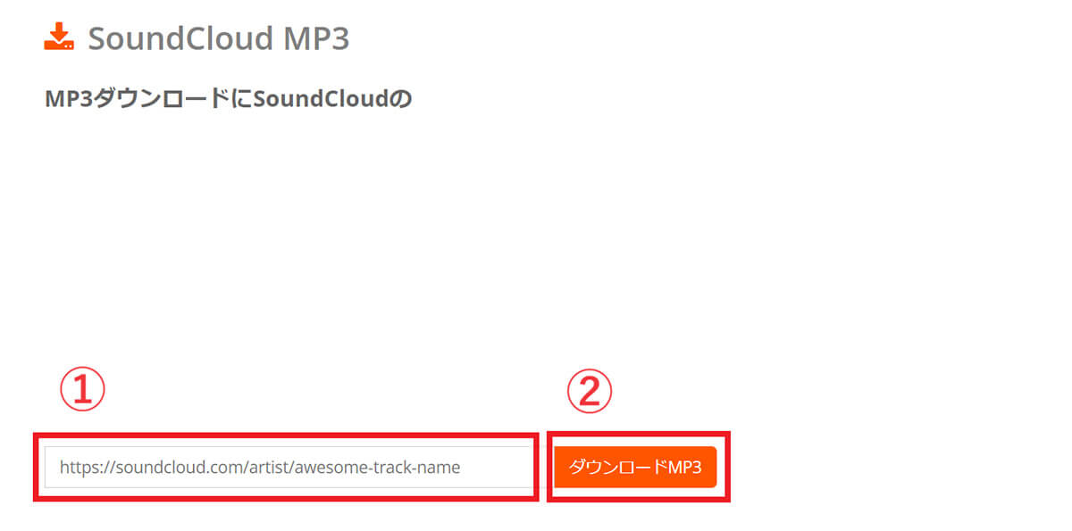 【SoundCloud MP3】ダウンロード可の曲：可能、不可の曲：可能1