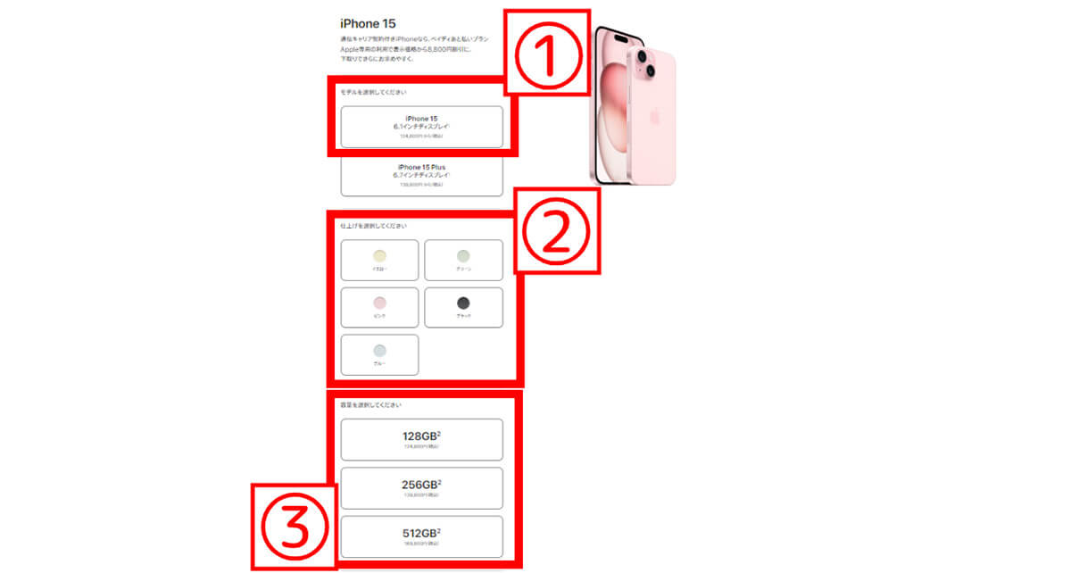 Apple Store：入荷待ちのiPhone15の到着時期の確認方法は？1