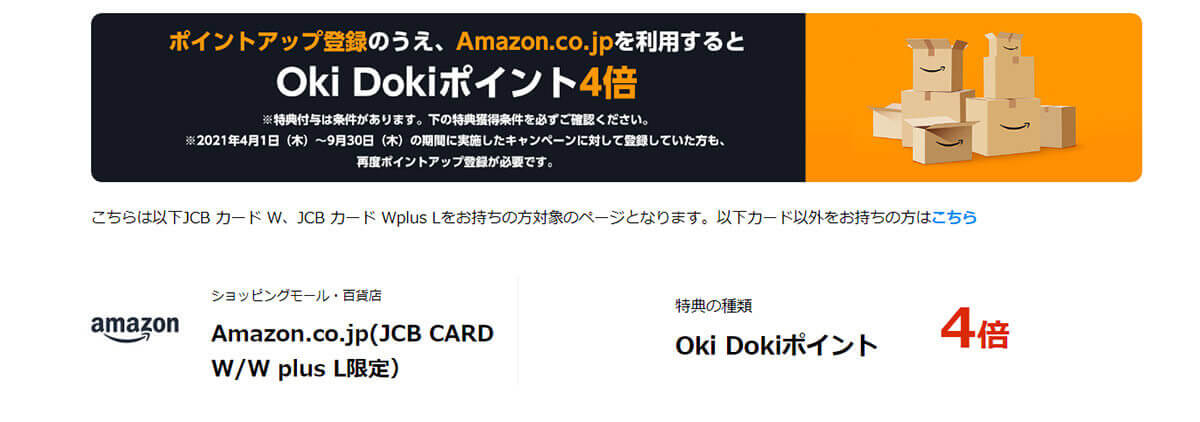 【amazon】JCB CARD W2